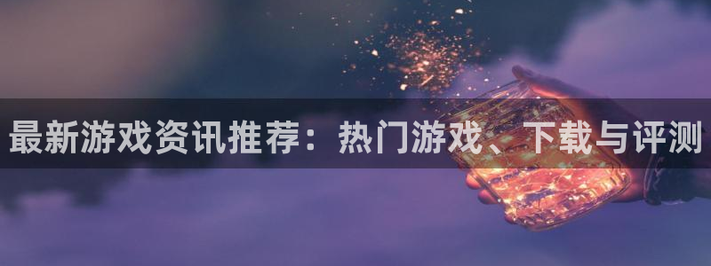 辉达娱乐app