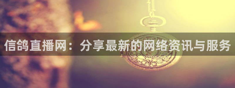 857体育赛事直播nba